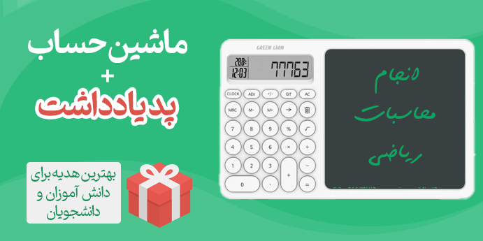 ماشین حساب